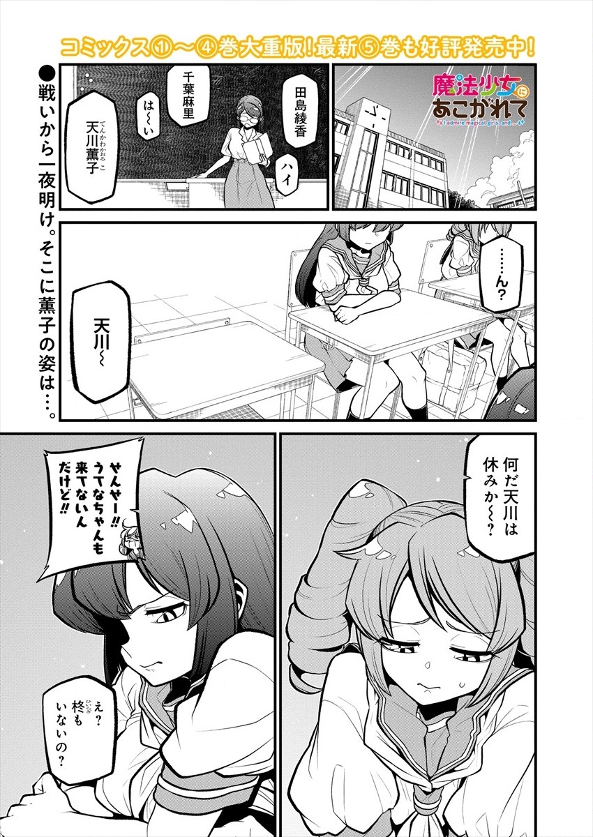 Mahou Shoujo ni Akogarete Chap 30 - Next Chap 31