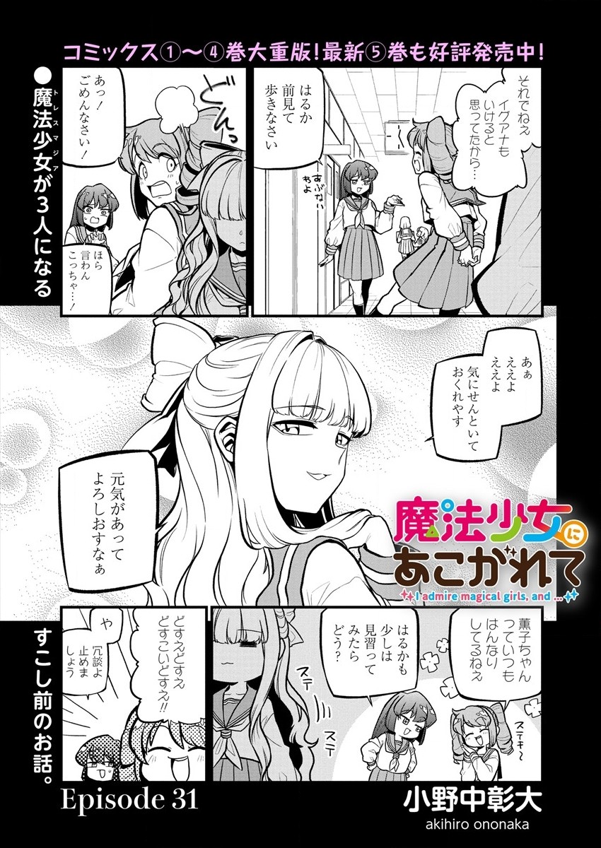 Mahou Shoujo ni Akogarete Chap 31 - Next Chap 32