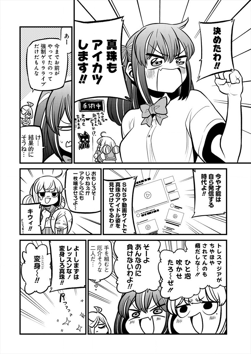 Mahou Shoujo ni Akogarete Chap 32 - Next Chap 33