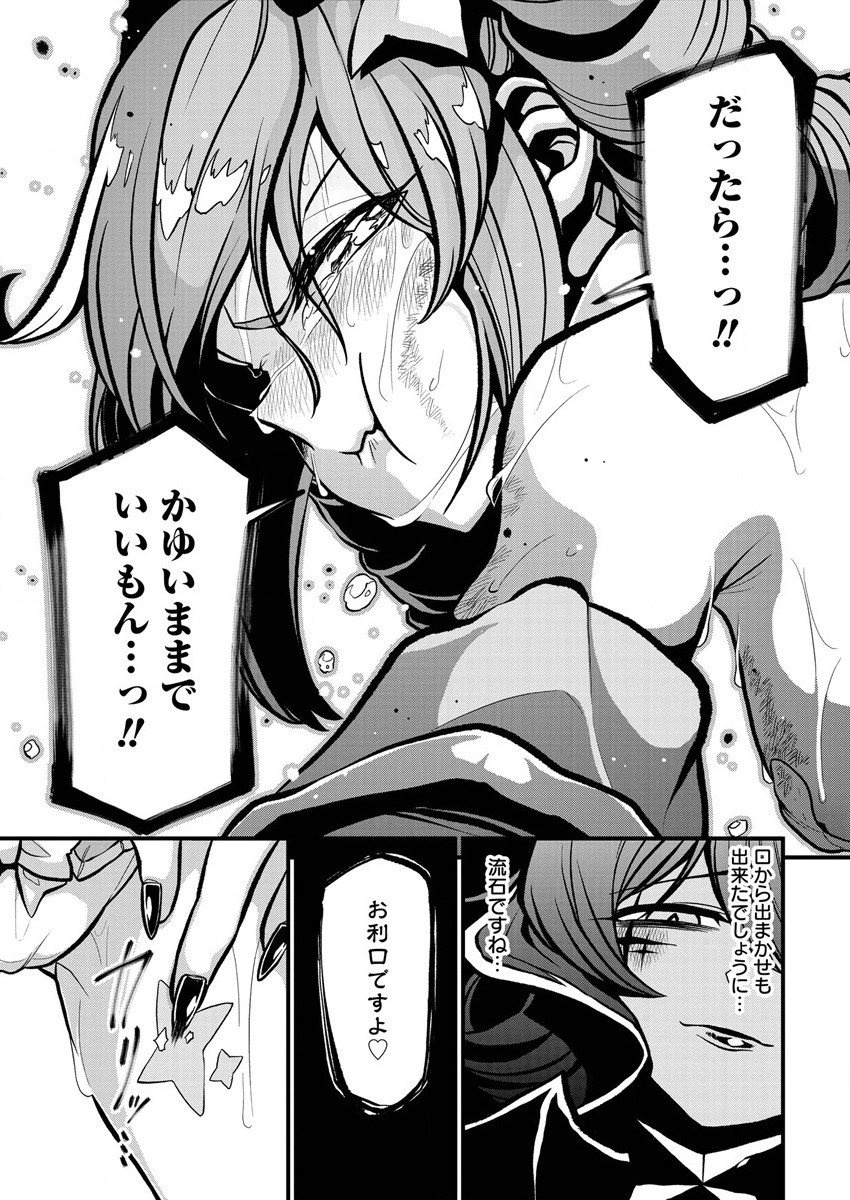 Mahou Shoujo ni Akogarete Chap 33 - Next Chap 34