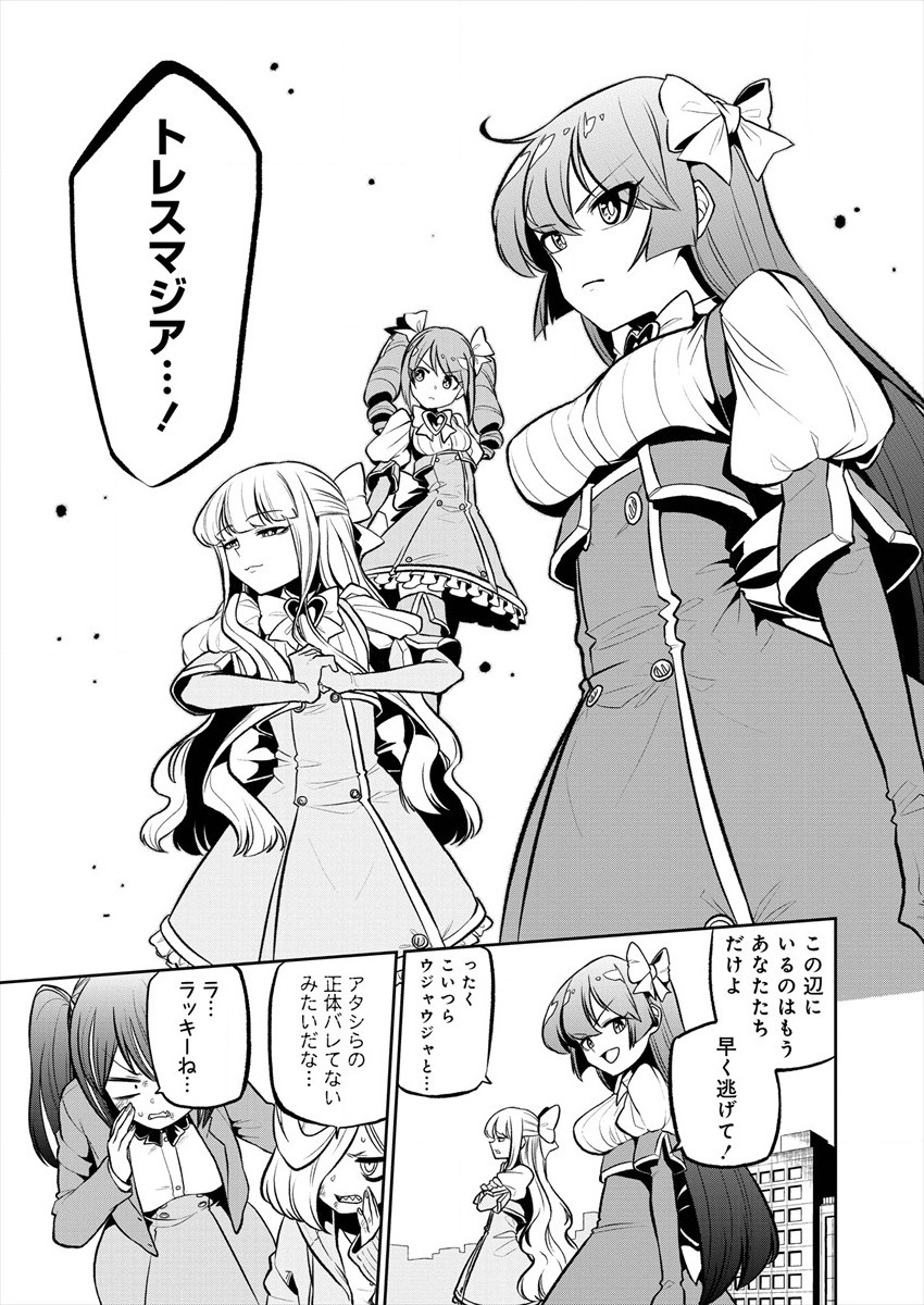 Mahou Shoujo ni Akogarete Chap 18 - Next Chap 19