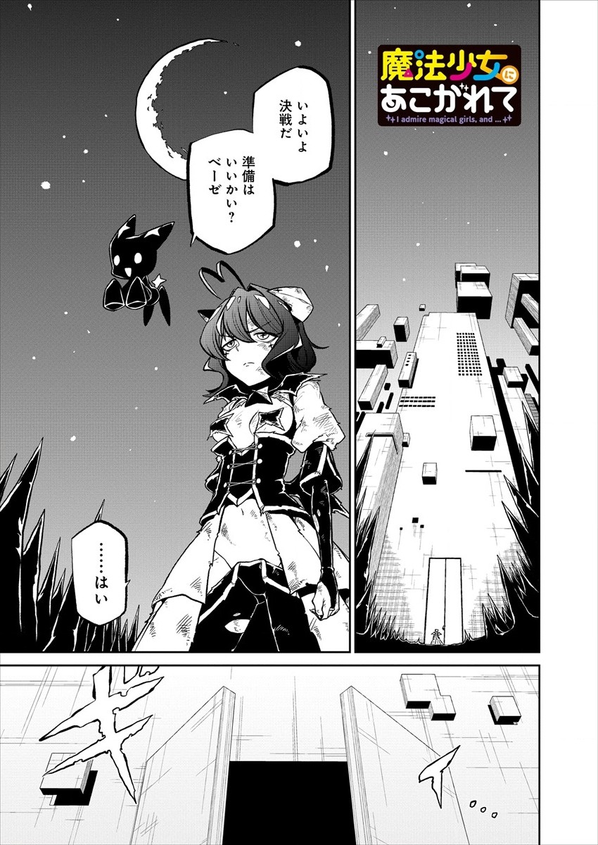 Mahou Shoujo ni Akogarete Chap 19 - Next Chap 20