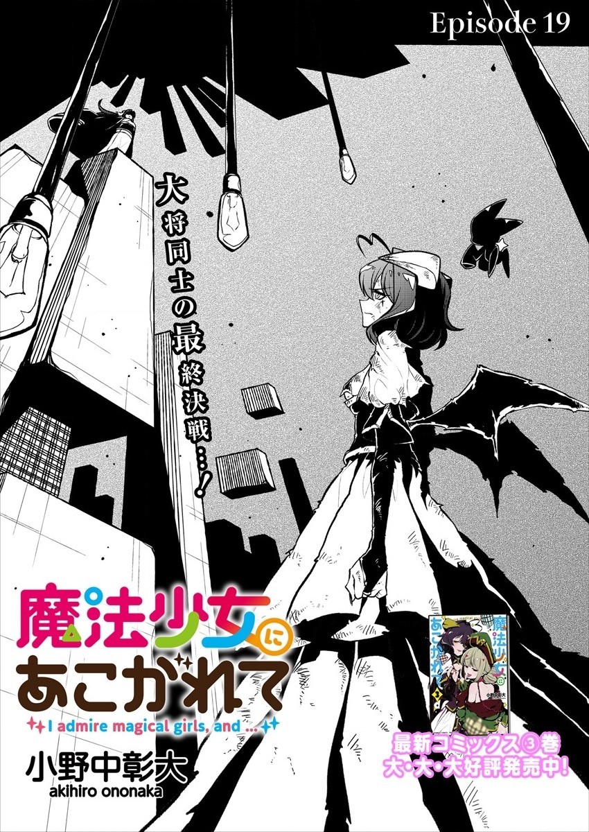 Mahou Shoujo ni Akogarete Chap 19 - Next Chap 20