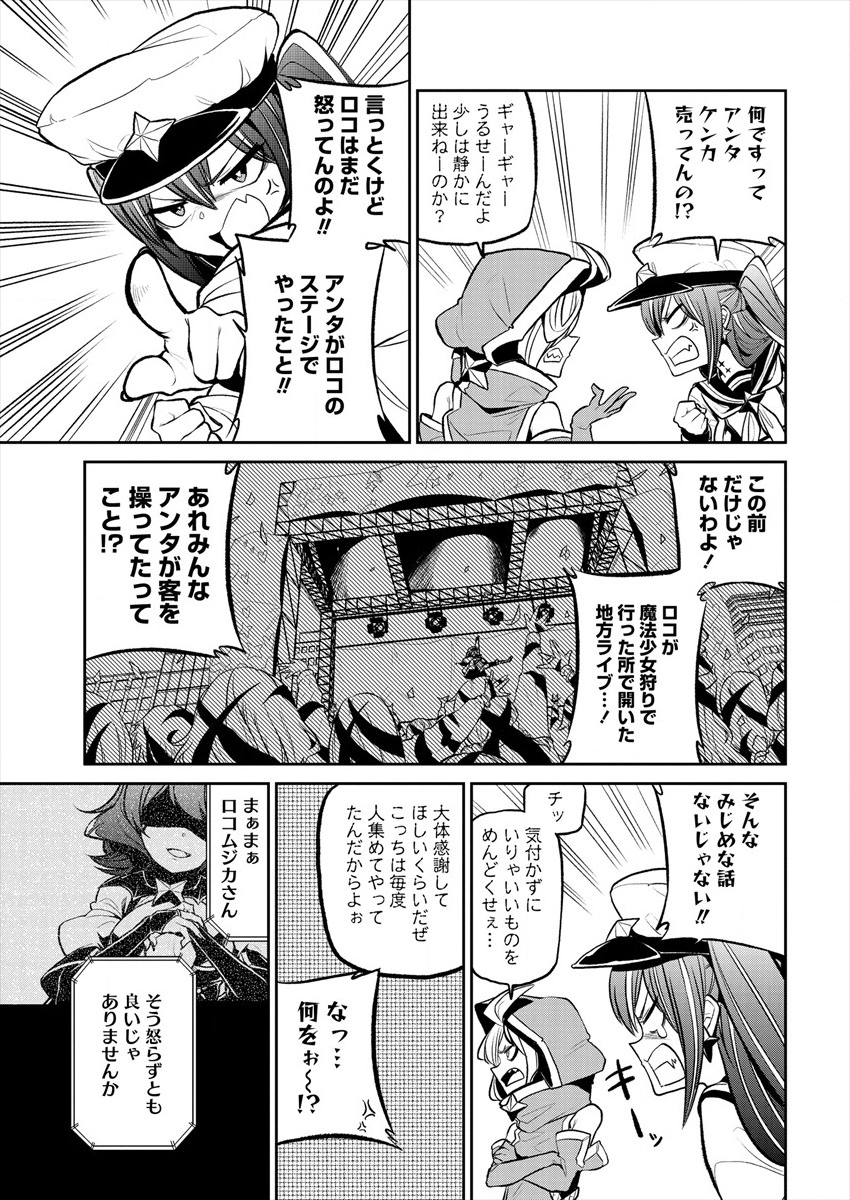Mahou Shoujo ni Akogarete Chap 16 - Next Chap 17