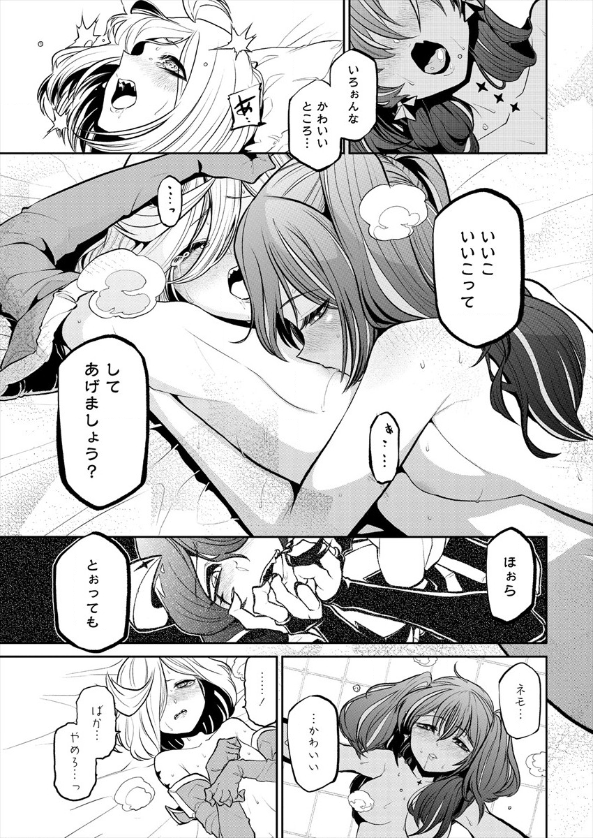 Mahou Shoujo ni Akogarete Chap 16 - Next Chap 17