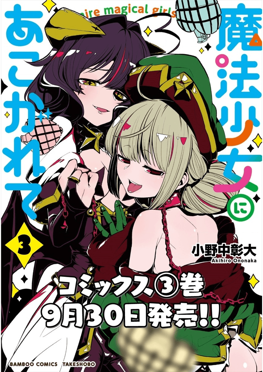 Mahou Shoujo ni Akogarete Chap 17 - Next Chap 18