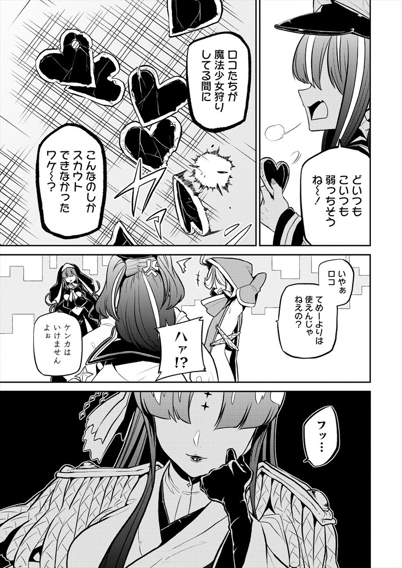 Mahou Shoujo ni Akogarete Chap 11 - Next Chap 12