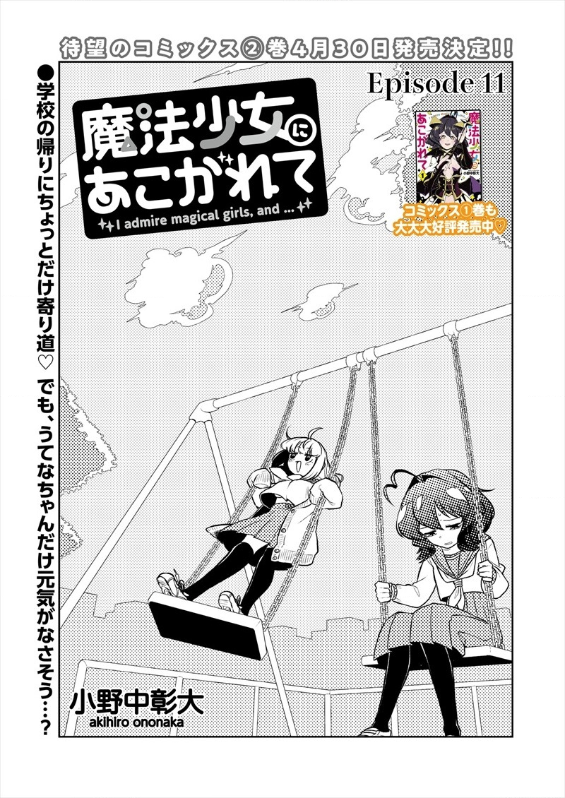 Mahou Shoujo ni Akogarete Chap 11 - Next Chap 12