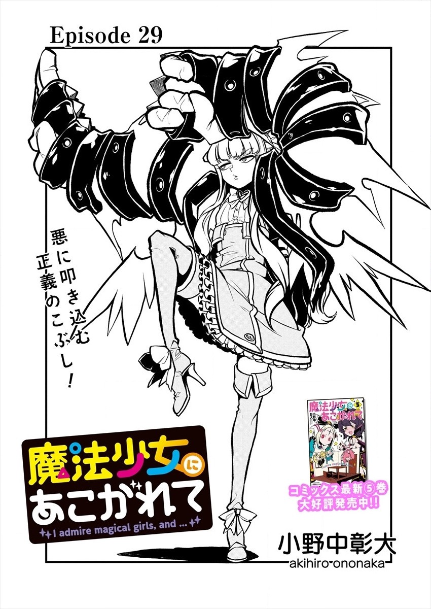 Mahou Shoujo ni Akogarete Chap 29 - Next Chap 30