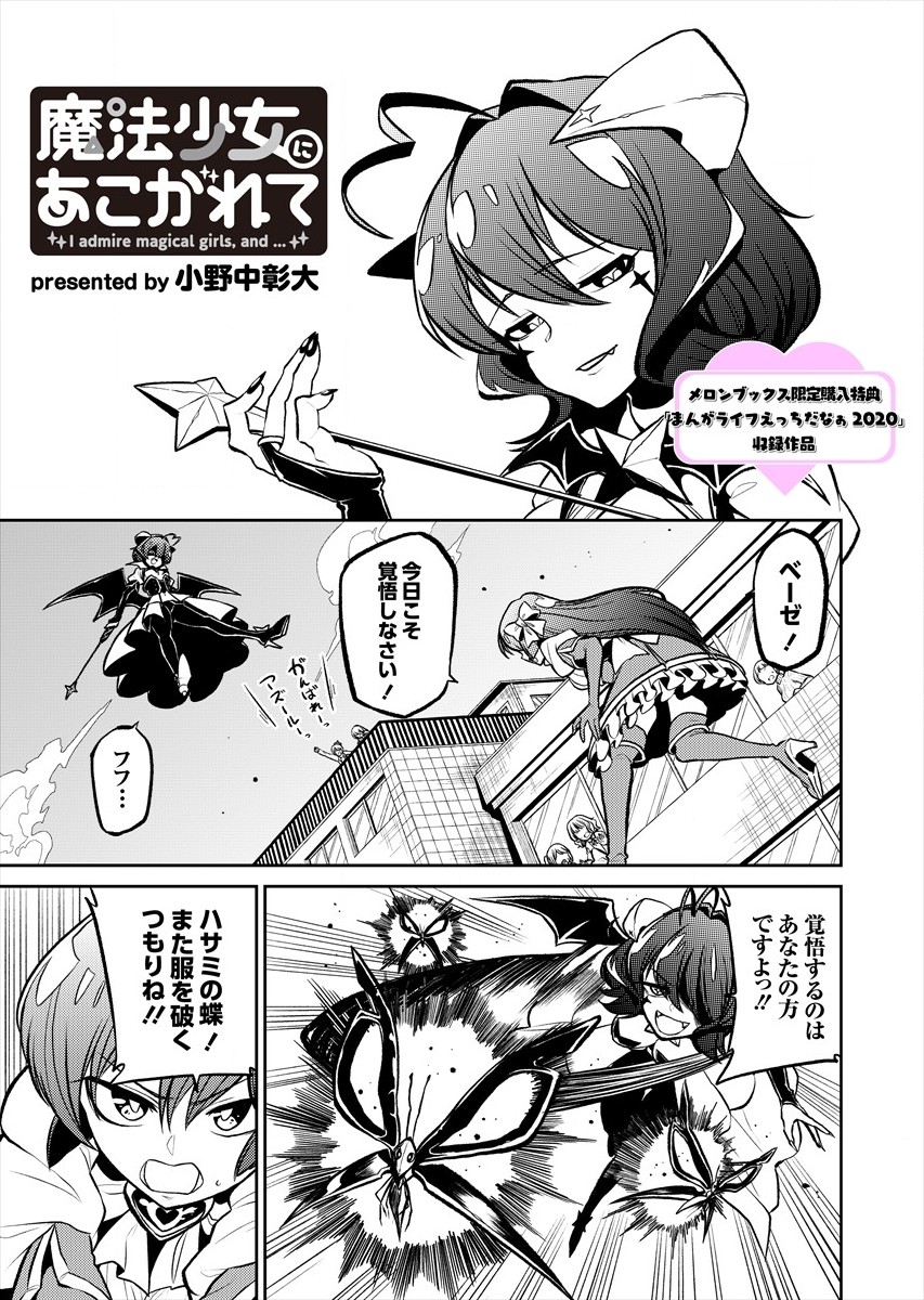 Mahou Shoujo ni Akogarete Chap 24.5 - Next Chap 25.5