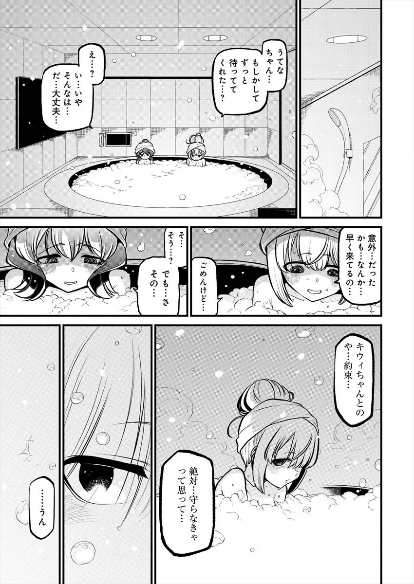 Mahou Shoujo ni Akogarete Chap 25 - Next Chap 26