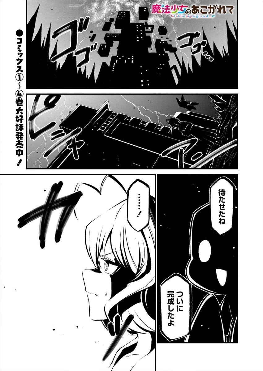 Mahou Shoujo ni Akogarete Chap 25 - Next Chap 26