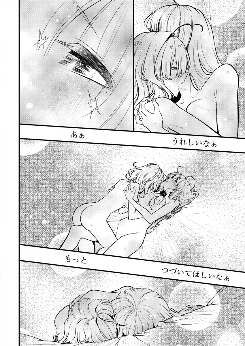 Mahou Shoujo ni Akogarete Chap 25 - Next Chap 26