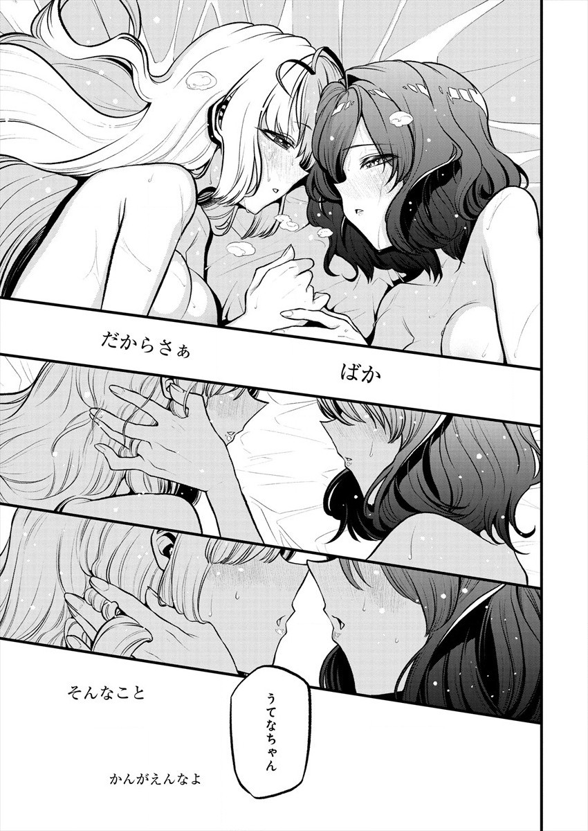 Mahou Shoujo ni Akogarete Chap 25 - Next Chap 26