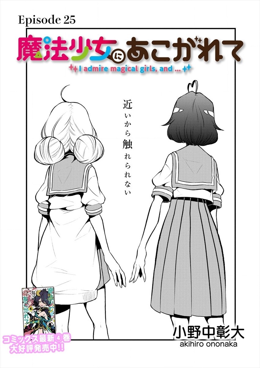 Mahou Shoujo ni Akogarete Chap 25 - Next Chap 26