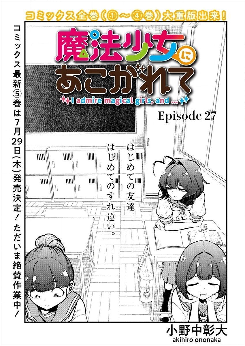 Mahou Shoujo ni Akogarete Chap 27 - Next Chap 28