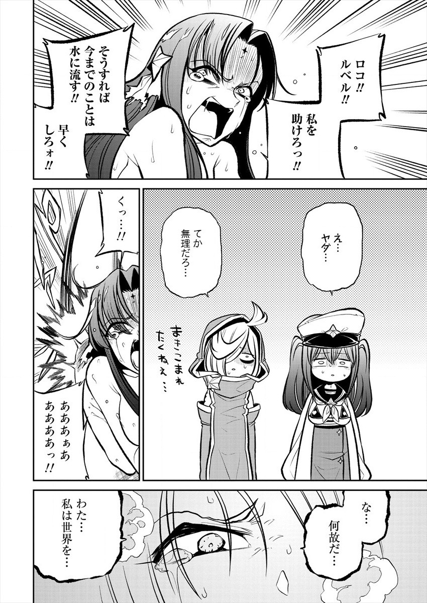 Mahou Shoujo ni Akogarete Chap 20 - Next Chap 21