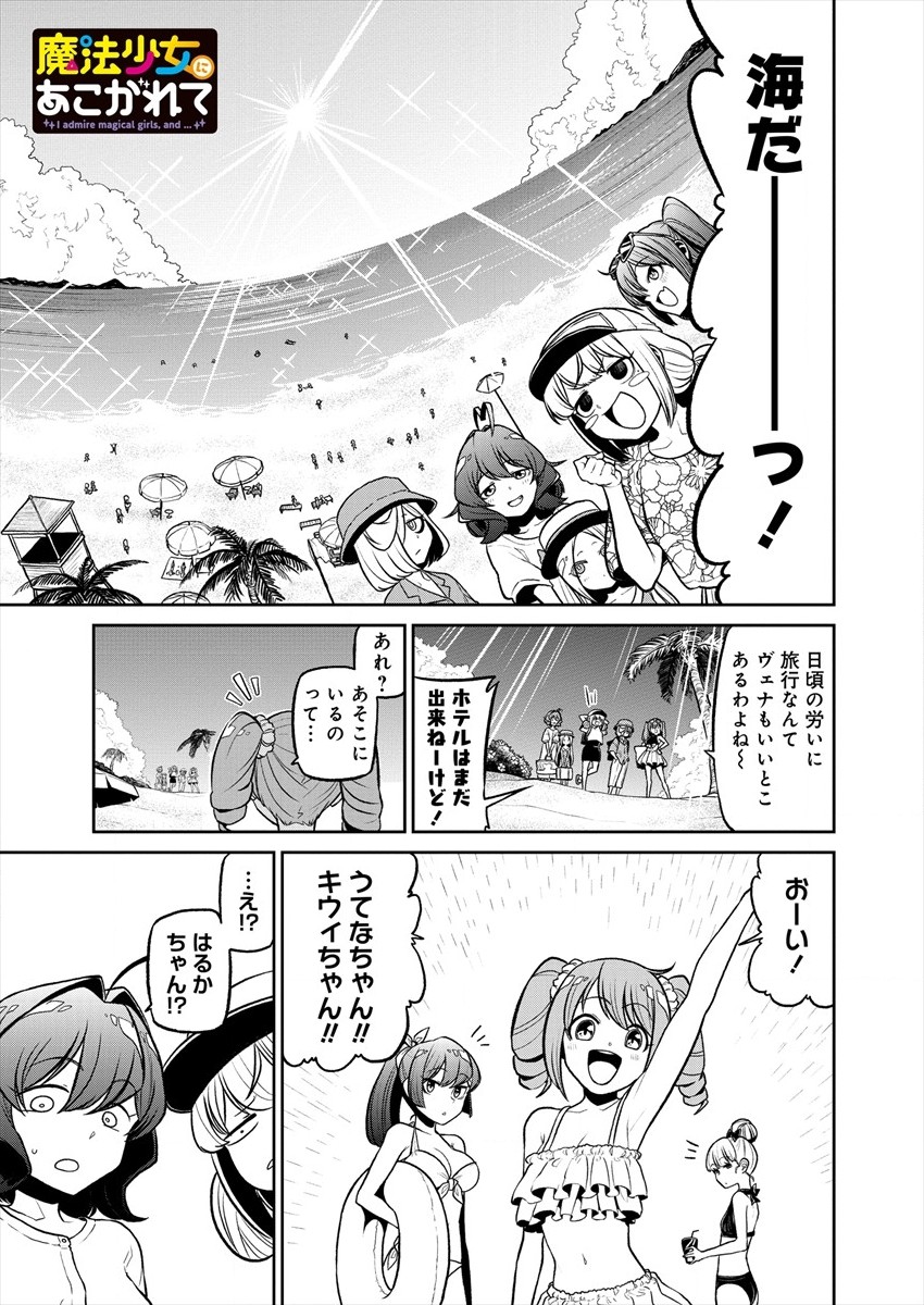 Mahou Shoujo ni Akogarete Chap 23 - Next Chap 24