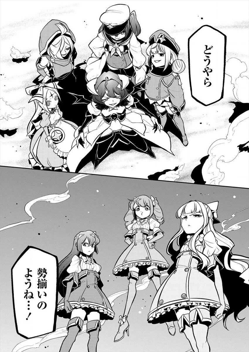 Mahou Shoujo ni Akogarete Chap 23 - Next Chap 24