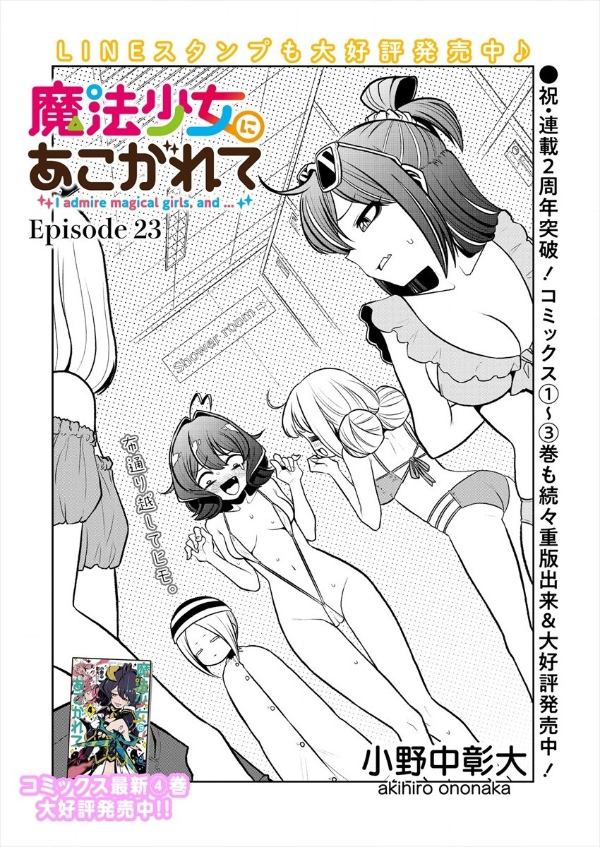 Mahou Shoujo ni Akogarete Chap 23 - Next Chap 24