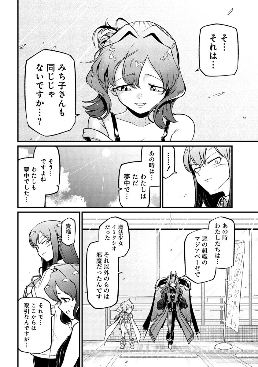 Mahou Shoujo ni Akogarete Chap 49 - Next Chap 50