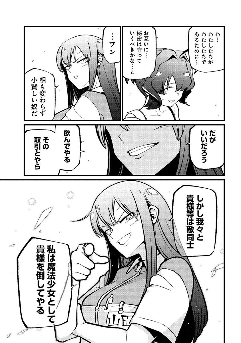 Mahou Shoujo ni Akogarete Chap 49 - Next Chap 50