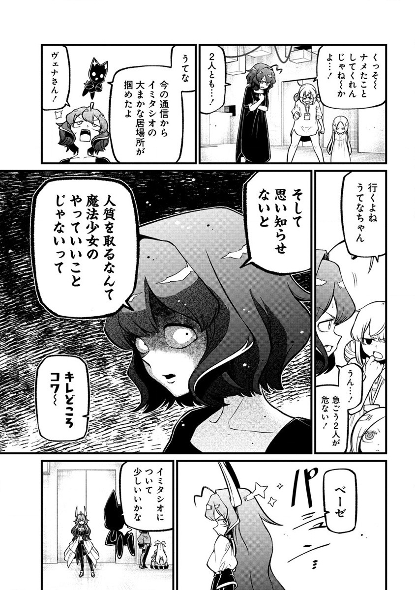 Mahou Shoujo ni Akogarete Chap 45 - Next Chap 46