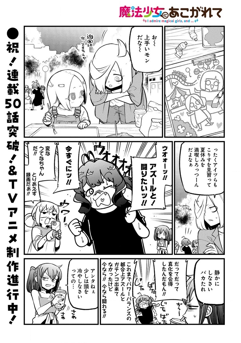 Mahou Shoujo ni Akogarete Chap 50 - Next Chap 51