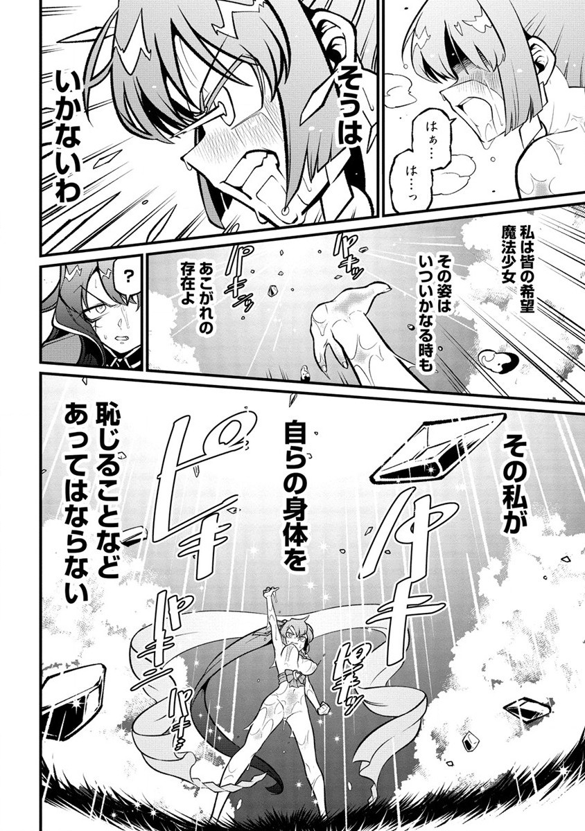 Mahou Shoujo ni Akogarete Chap 50 - Next Chap 51