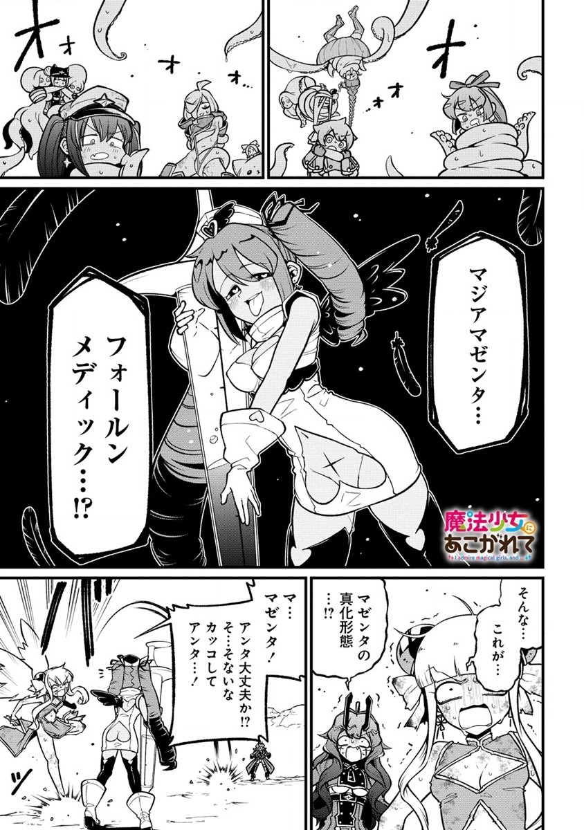 Mahou Shoujo ni Akogarete Chap 52 - Next Chap 53