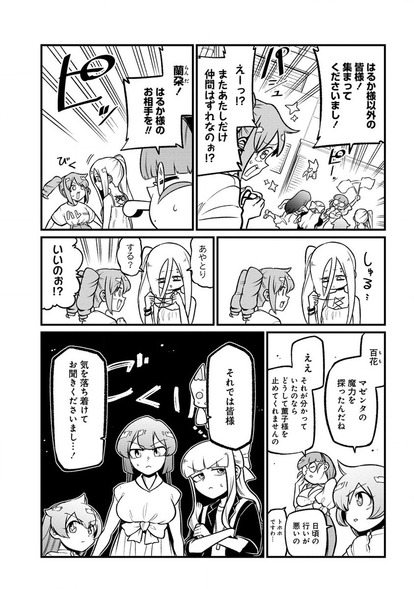 Mahou Shoujo ni Akogarete Chap 53 - Next Chap 54