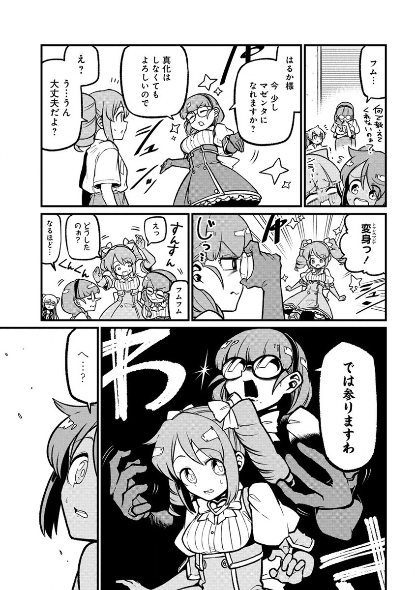 Mahou Shoujo ni Akogarete Chap 53 - Next Chap 54