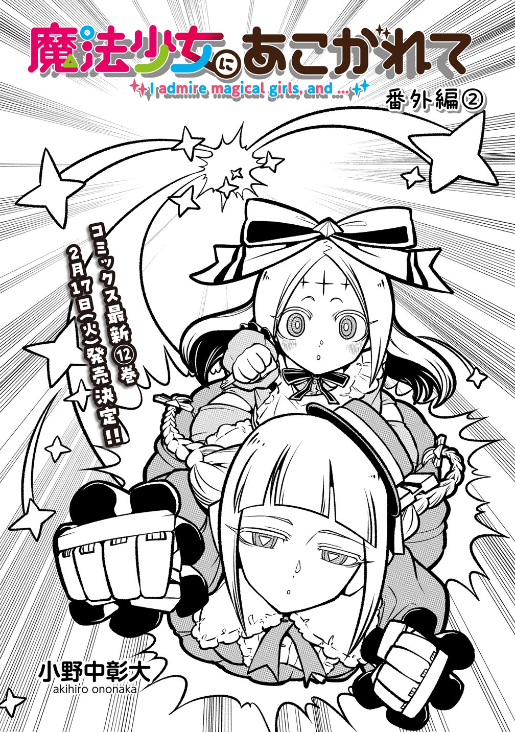 Mahou Shoujo ni Akogarete Chap 60.5 - Next Chap 61.5