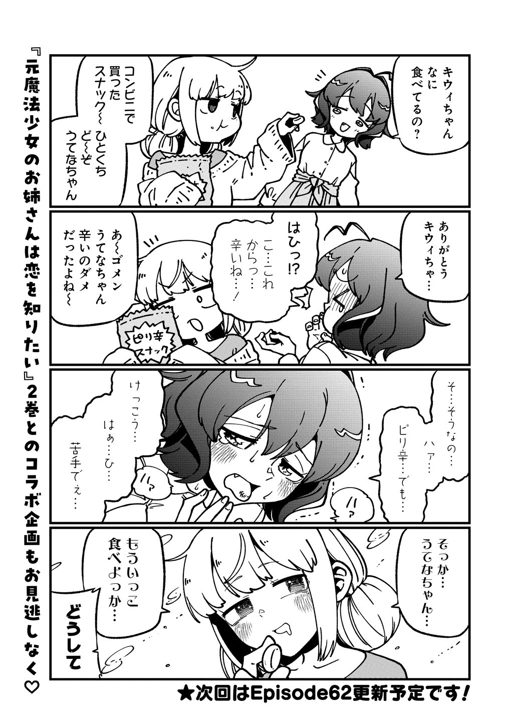 Mahou Shoujo ni Akogarete Chap 61.5 - Next Chap 62.5