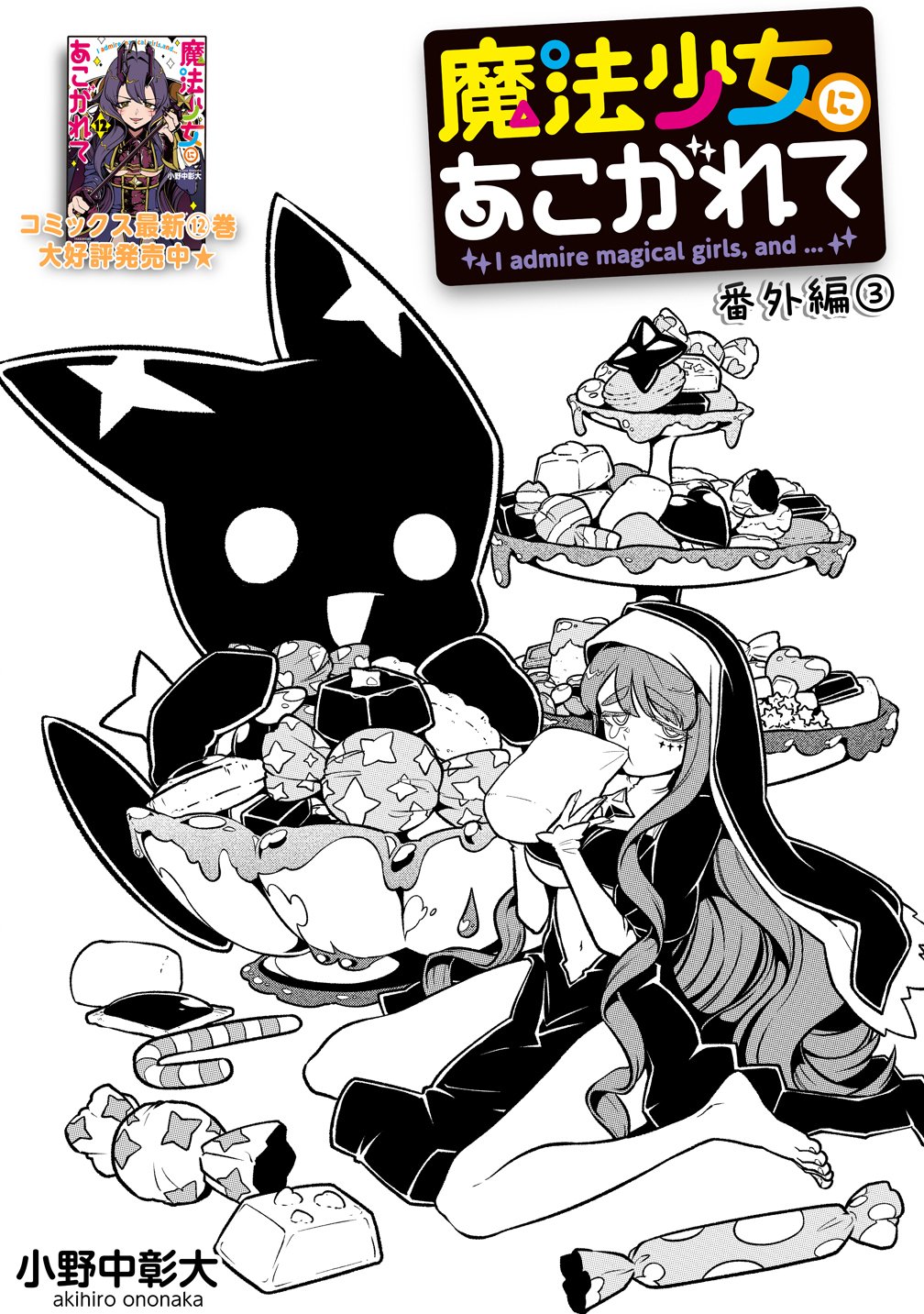 Mahou Shoujo ni Akogarete Chap 61.5 - Next Chap 62.5