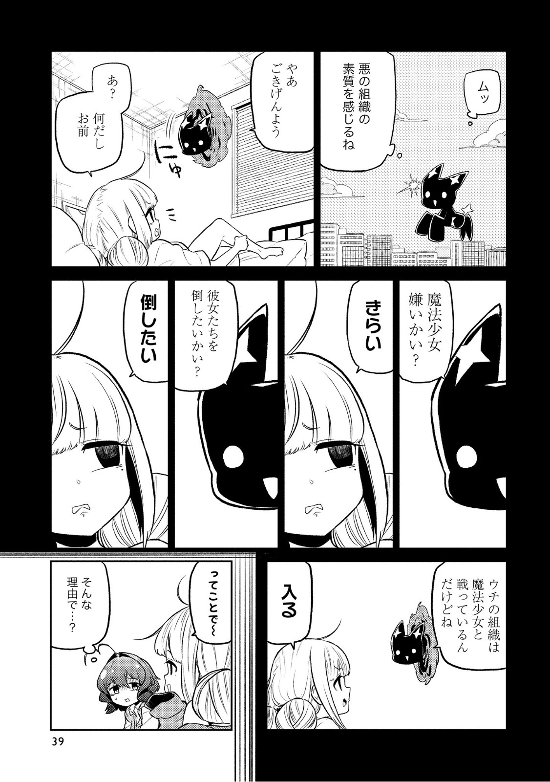Mahou Shoujo ni Akogarete Chap 7 - Next Chap 8