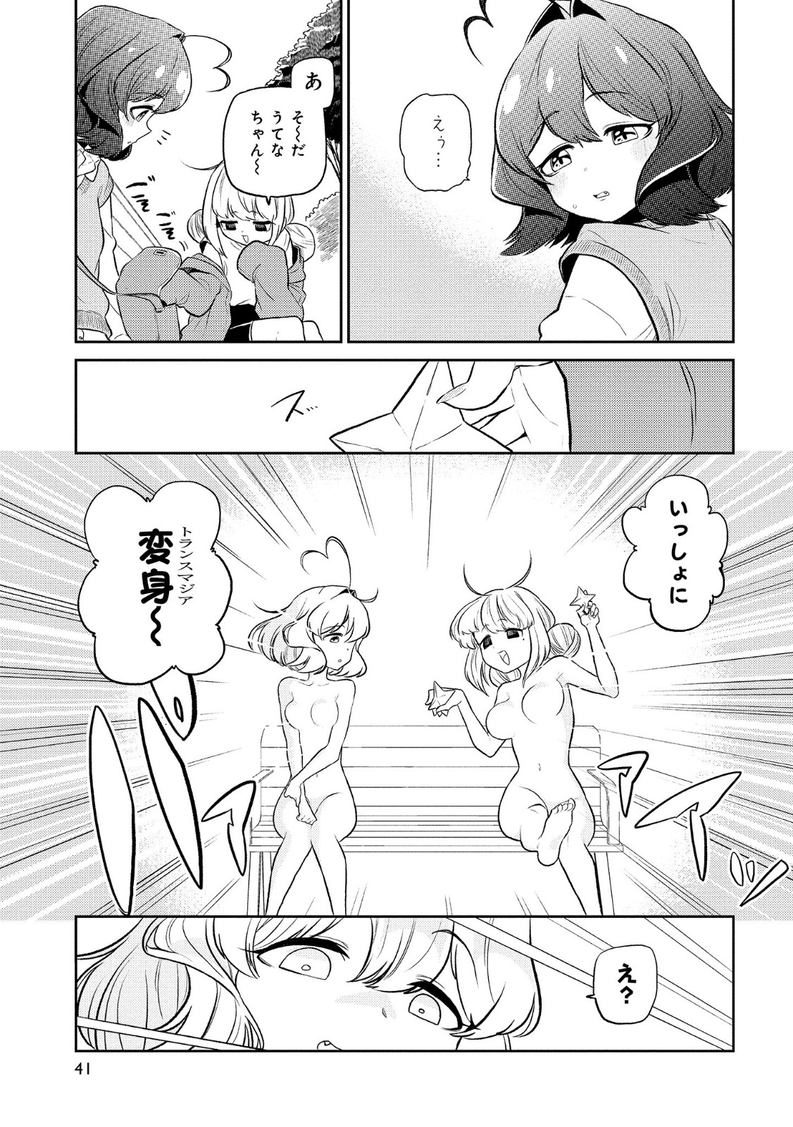 Mahou Shoujo ni Akogarete Chap 7 - Next Chap 8