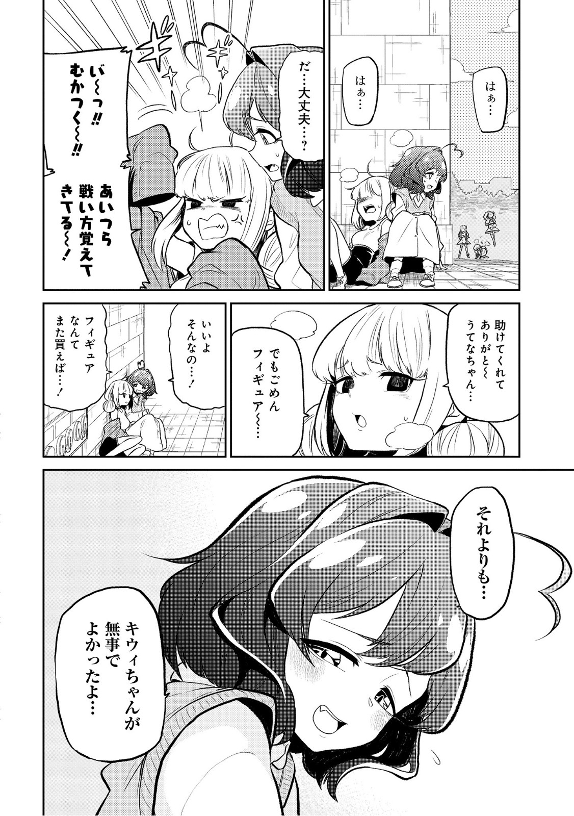 Mahou Shoujo ni Akogarete Chap 7 - Next Chap 8