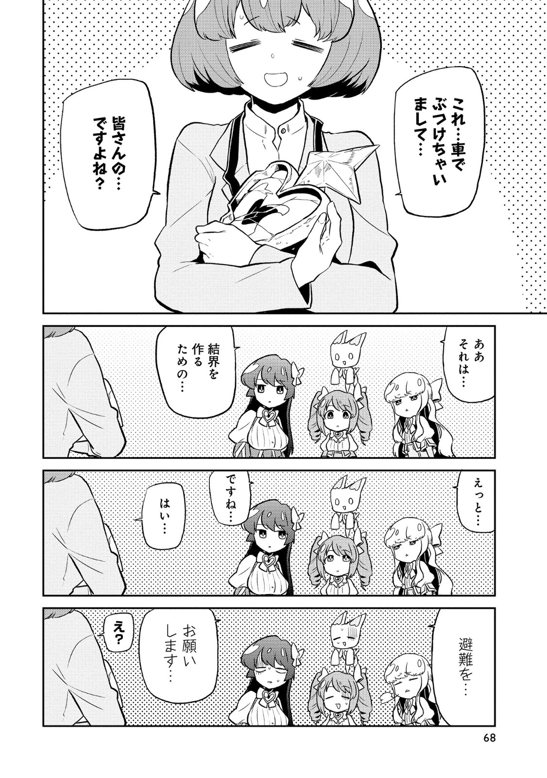 Mahou Shoujo ni Akogarete Chap 8 - Next Chap 9