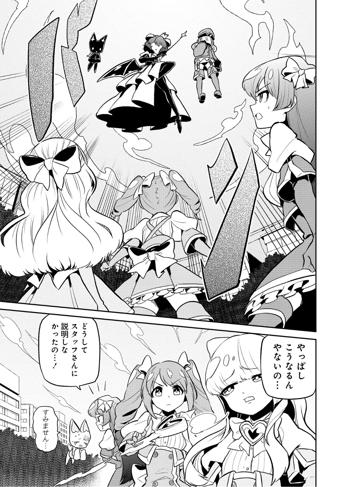 Mahou Shoujo ni Akogarete Chap 8 - Next Chap 9