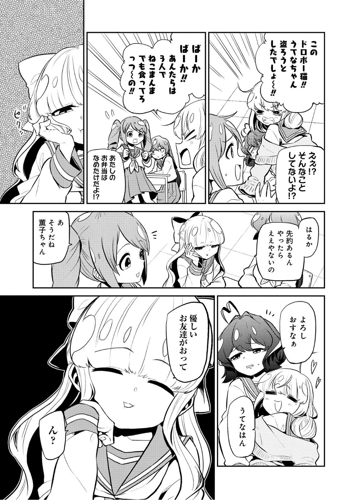 Mahou Shoujo ni Akogarete Chap 8 - Next Chap 9