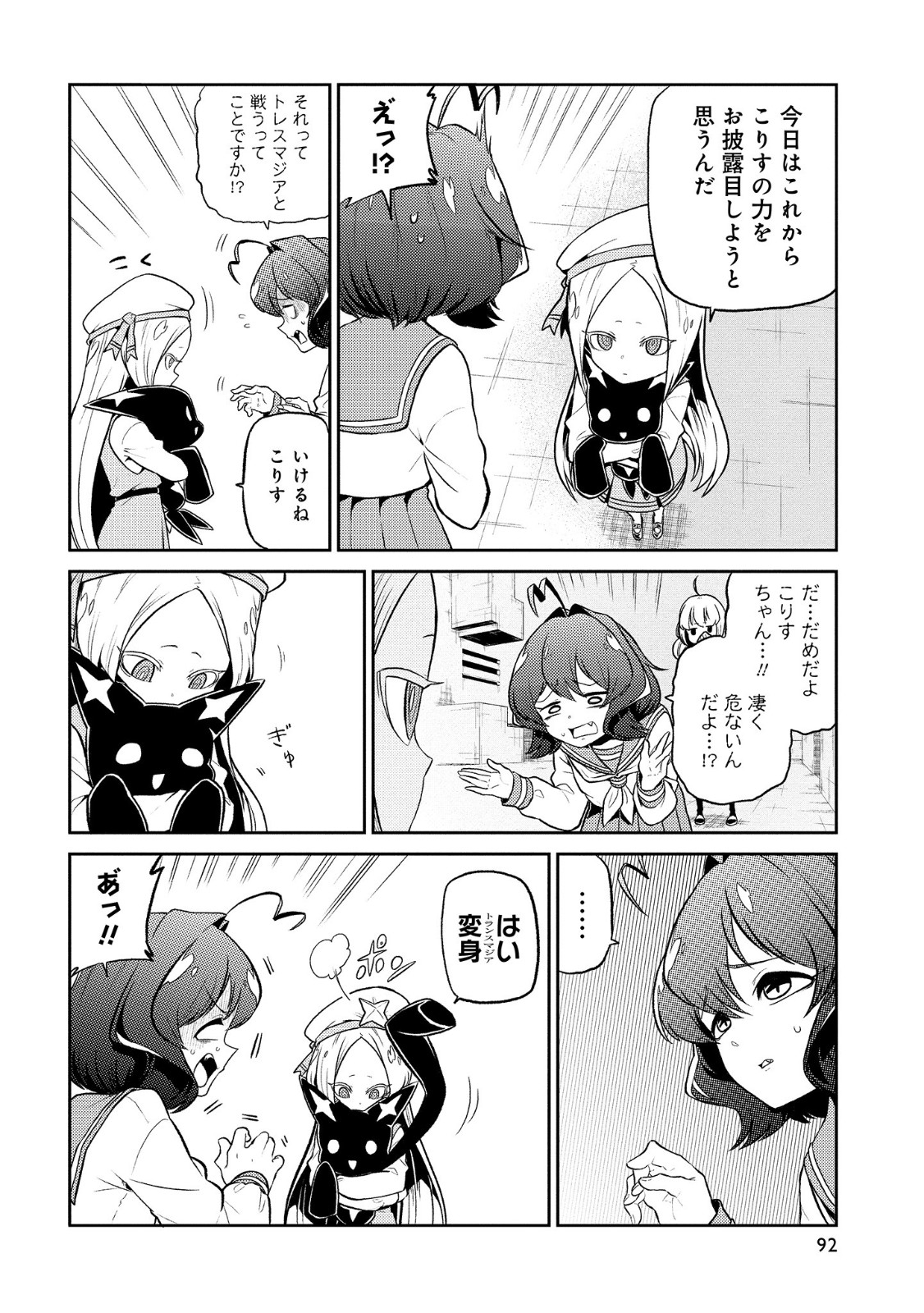 Mahou Shoujo ni Akogarete Chap 9 - Next Chap 10