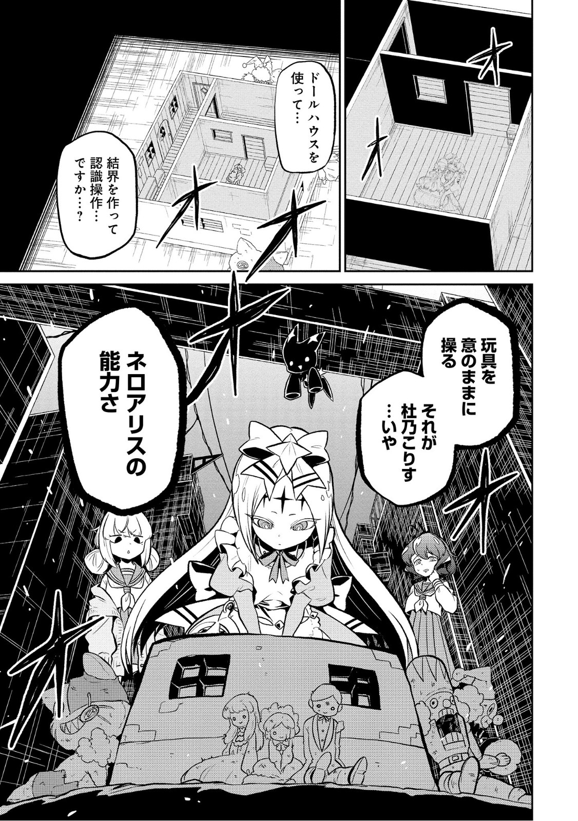 Mahou Shoujo ni Akogarete Chap 9 - Next Chap 10