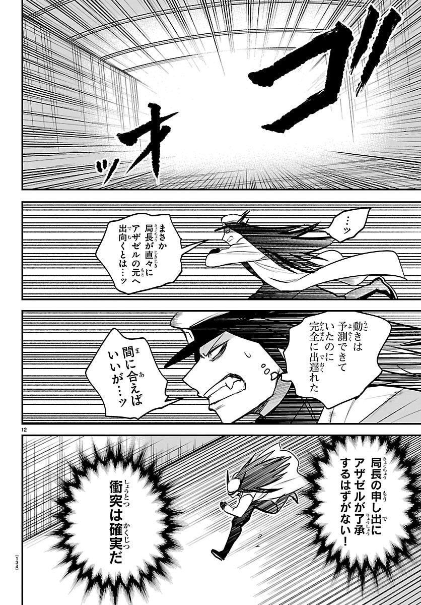 魔入りました!入間くん Chap 440 - Next Chap 441