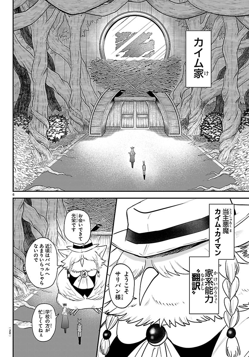 魔入りました!入間くん Chap 430 - Next Chap 431