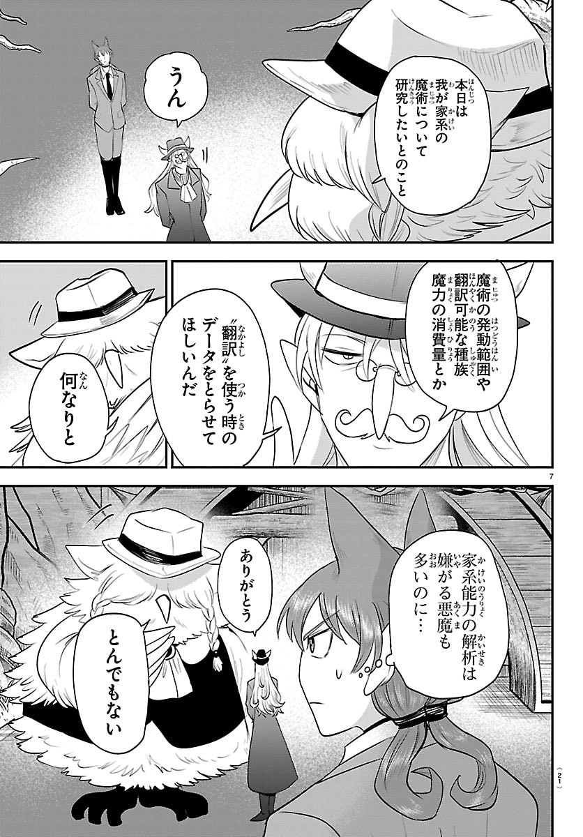 魔入りました!入間くん Chap 430 - Next Chap 431