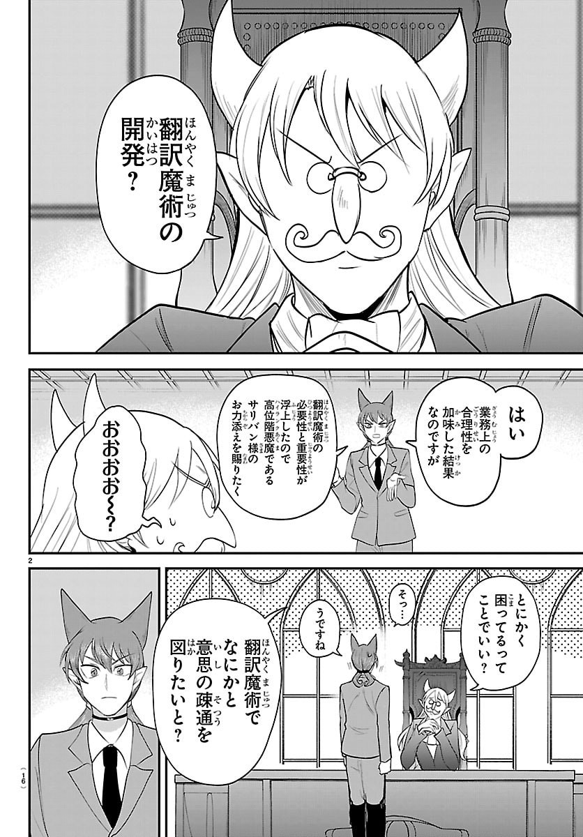 魔入りました!入間くん Chap 430 - Next Chap 431