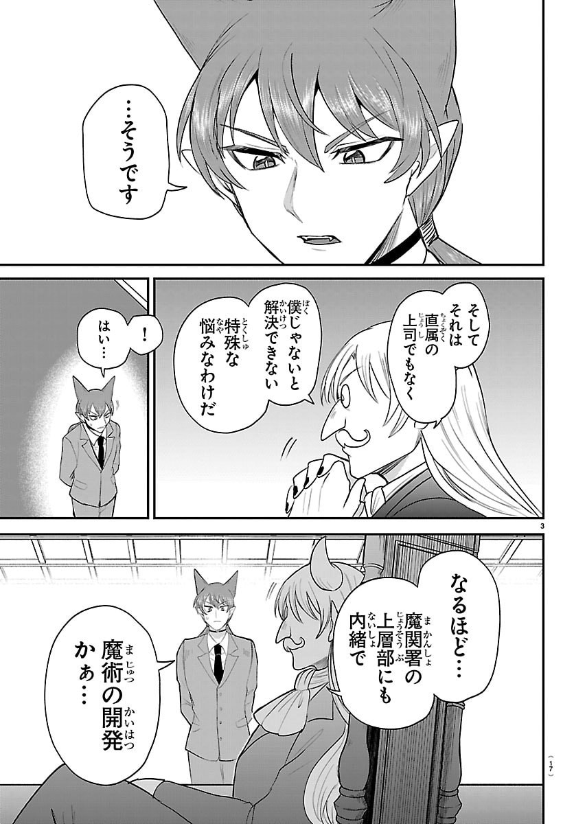 魔入りました!入間くん Chap 430 - Next Chap 431