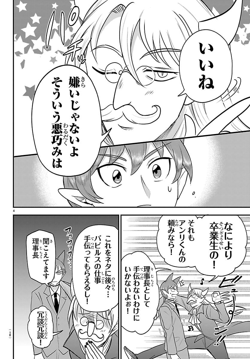 魔入りました!入間くん Chap 430 - Next Chap 431