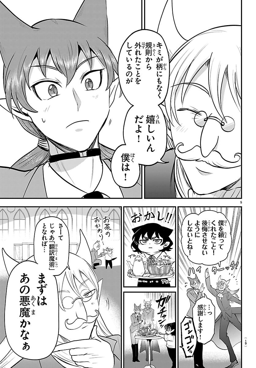 魔入りました!入間くん Chap 430 - Next Chap 431